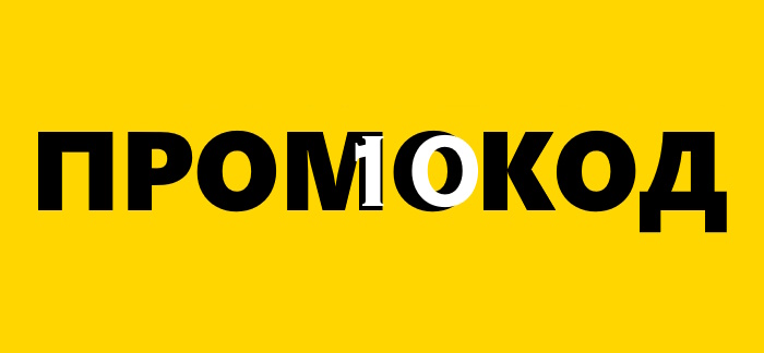Промокод на скидку 10% на займы в «Привет, сосед!»