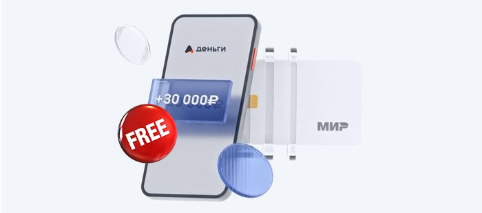 В «А Деньги» можно взять до 30000 ₽ на 30 дней бесплатно