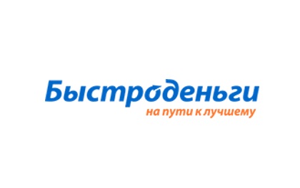 Быстроденьги
