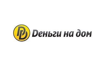 Деньги на дом