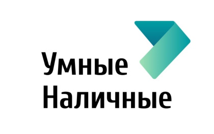 Умные наличные