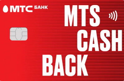Кредитная карта MTS Cashback МТС Банк