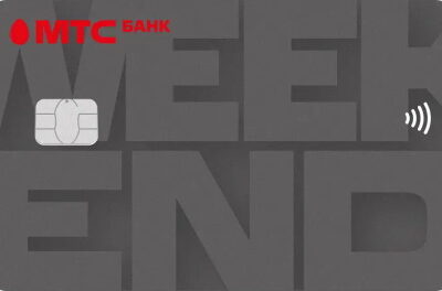 Кредитная карта MTC Деньги Weekend