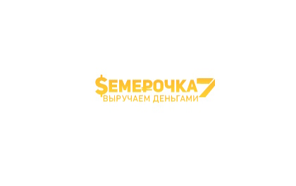 Семерочка