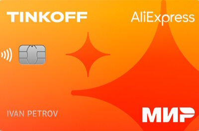 Кредитная карта Tinkoff AliExpress