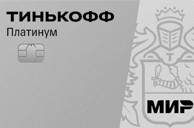 Кредитная карта Tinkoff Platinum