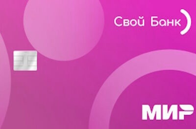 Кредитка 0% Свой Банк
