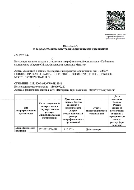 Лицензия