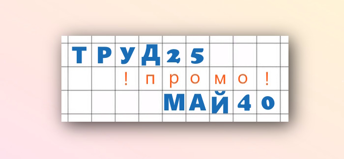 Промокоды на май в Джой Мани
