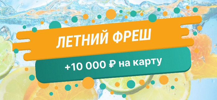 В компании «Надо денег» пройдут розыгрыши денежных призов по 10000 ₽