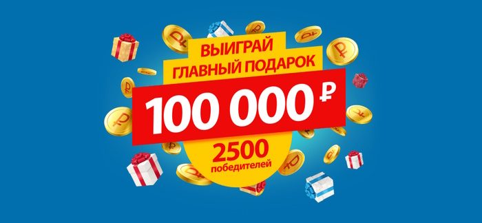 В «Быстроденьги» разыграют 2500 денежных подарков