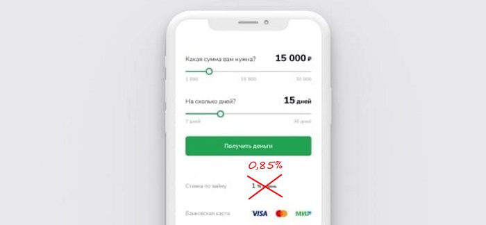 FastMoney снизил ставку для постоянных клиентов