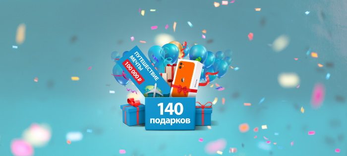 Исполняй мечты — розыгрыш Быстроденьги