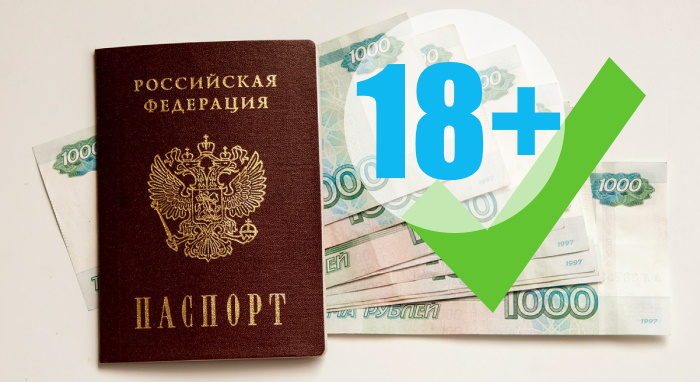 Кредиты с 18 лет по паспорту — всем одобрено