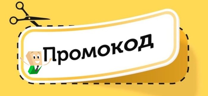 Скидка по промокоду в МКК Cash-U