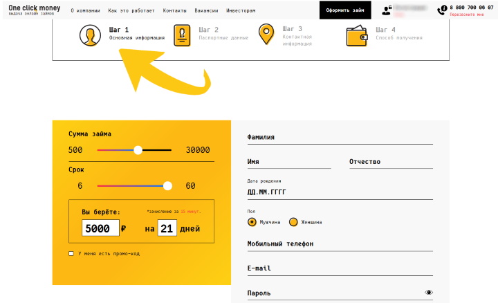 Заявка OneClickMoney — основная информация