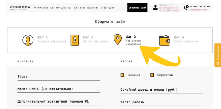 Заявка OneClickMoney — контакты и работа
