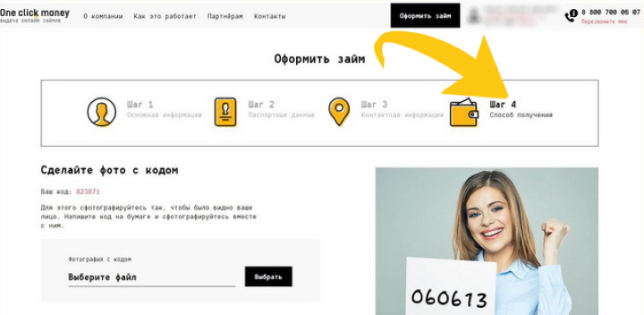 Заявка OneClickMoney — загрузка документов и способ получения