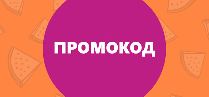 Промокод на скидку в Займере в июне