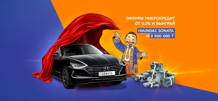 В Koke KZ разыграют автомобиль Hyundai Sonata и 3,5 млн тенге