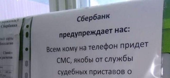 Сбербанк предупреждает