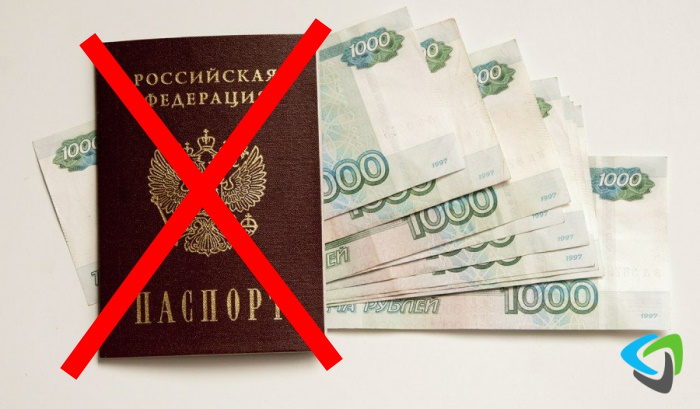 Займы без паспорта