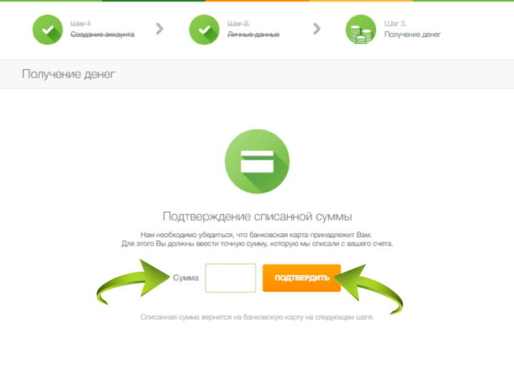 Подтверждение списанной суммы в Займере