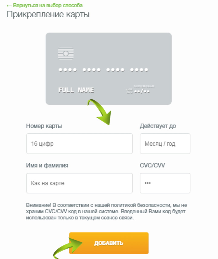 Прикрепление карты в личном кабинете Займер