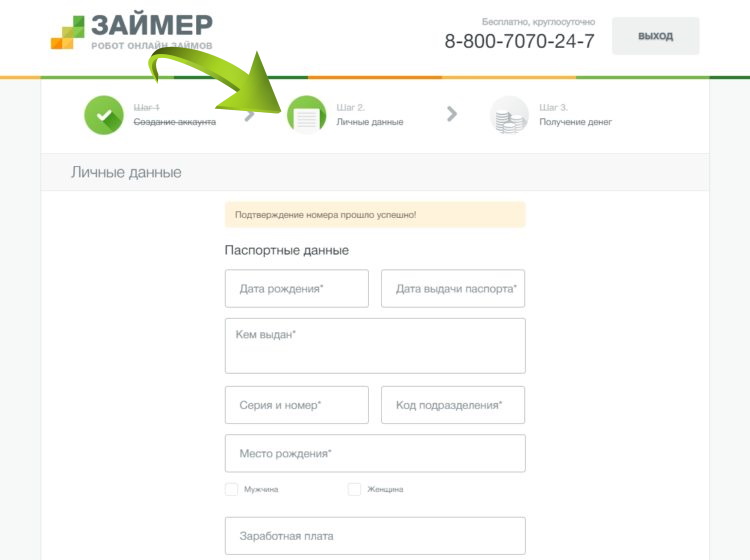 Оформление онлайн заявки в личном кабинете Займер